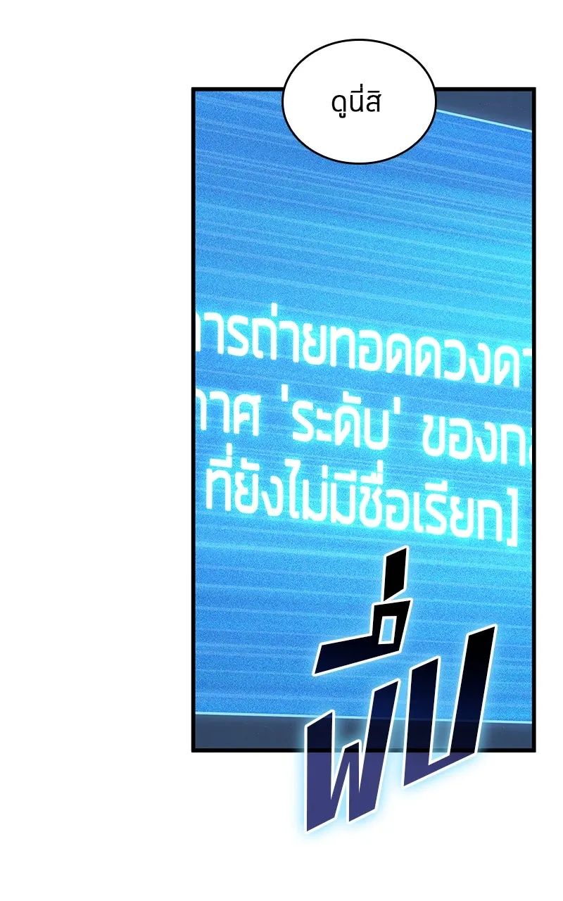 Omniscient Reader อ่านชะตาวันสิ้นโลก ตอนที่ 35 ราชาปีศาจที่ 73 (6) รูปที่ 76