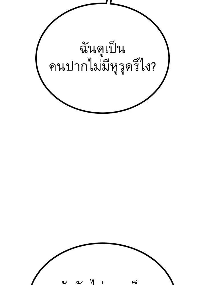 ราชาลานประลอง ตอนที่ 37 รูปที่ 140