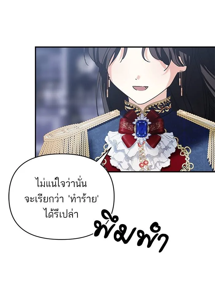 บุตรสาวของดยุกปีศาจ ตอนที่ 153 รูปที่ 14