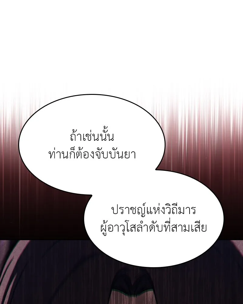 เกิดอีกทีเป็นว่าที่ประมุขลัทธิมาร ตอนที่ 85 รูปที่ 205