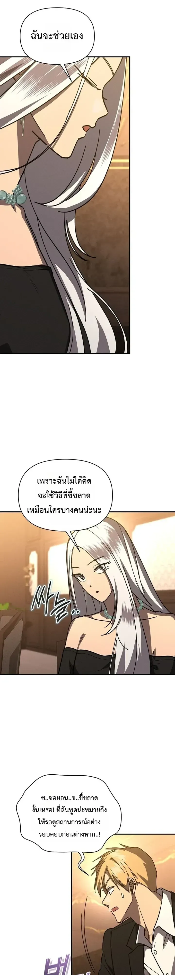 I Became the Successor of the Martial God ตอนที่ ตอนที่ 41 รูปที่ 29