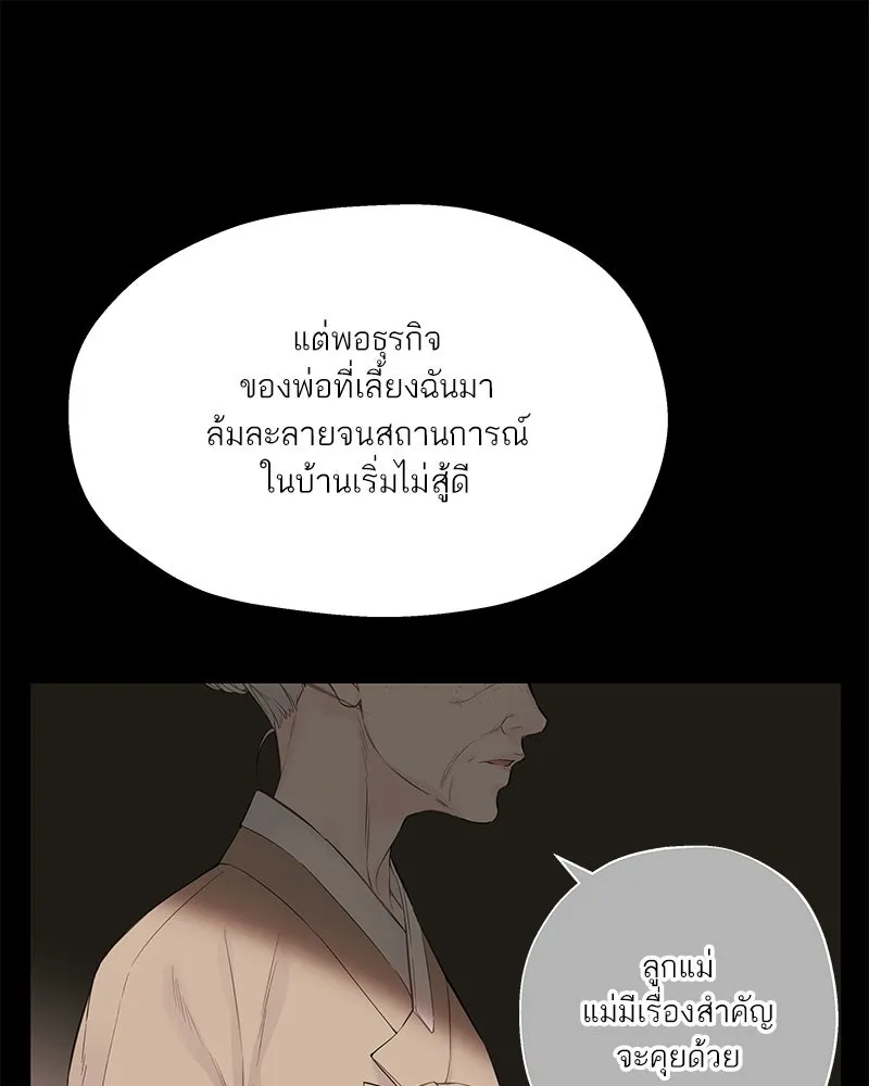 สลับรัก สลับชะตา ตอนที่ 2 รูปที่ 88