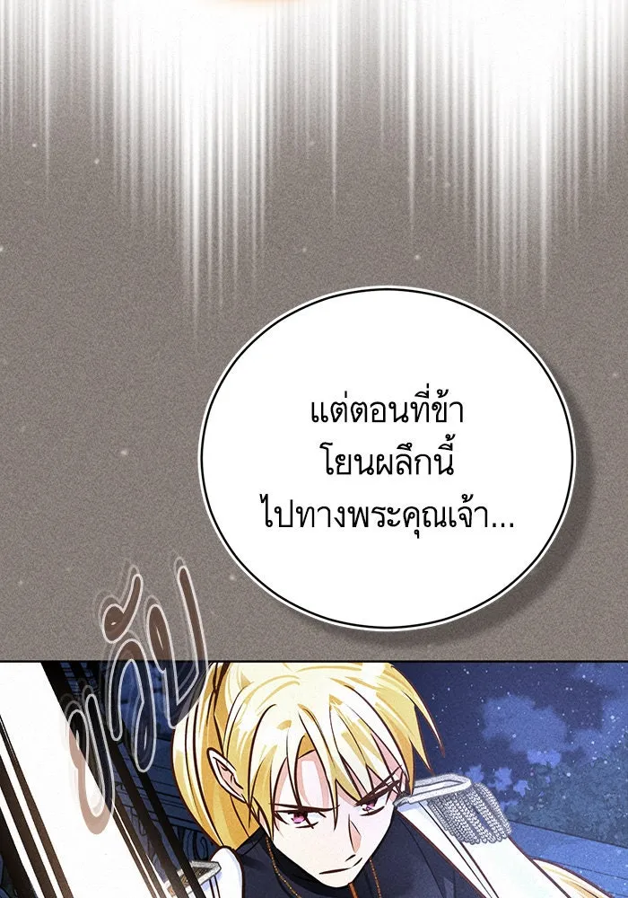 บุตรีดยุกขอไม่แต่งงานbrกับหนุ่มในฝัน ตอนที่ 70 รูปที่ 25