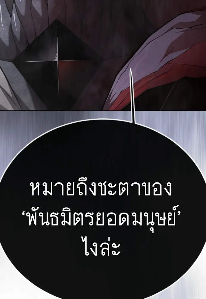 ยุคแห่งยอดมนุษย์ ตอนที่ 129 รูปที่ 56