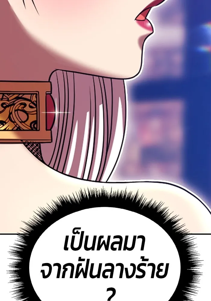 +99 ท่อนไม้พร้อมบวก ตอนที่ 44 ฝันลางร้าย รูปที่ 341