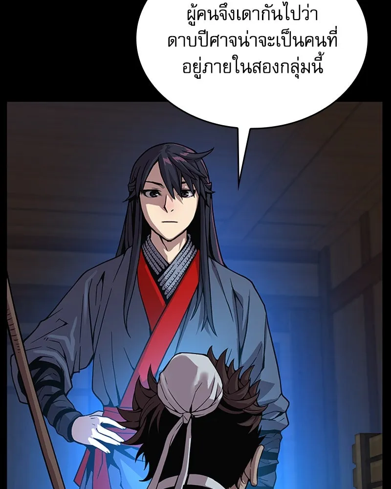 ลับลางลวง ตอนที่ 39 ศิษย์ รูปที่ 122