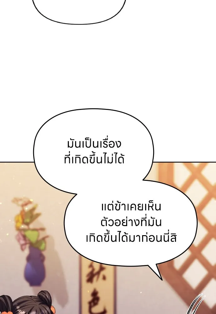 ข้าเนี่ยนะเป็นพระสนม ตอนที่ 79 พี่สาวของจักรพรรดิกลับมางั้นเห รูปที่ 89