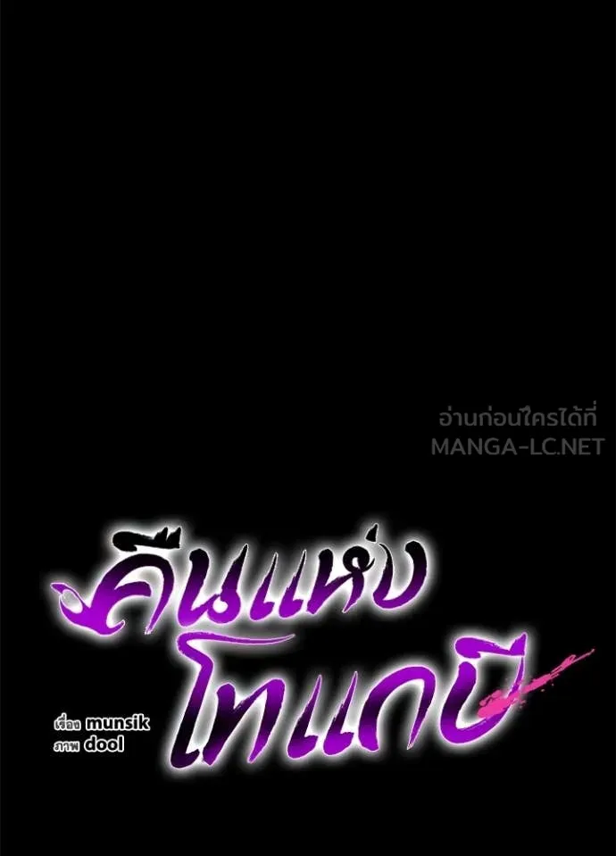 คืนแห่งโทแกบี ตอนที่ 100 รูปที่ 57