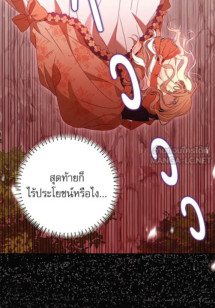 ครอบครัวตัวร้ายปล่อยฉันไปเถอะ ตอนที่ 17 รูปที่ 18