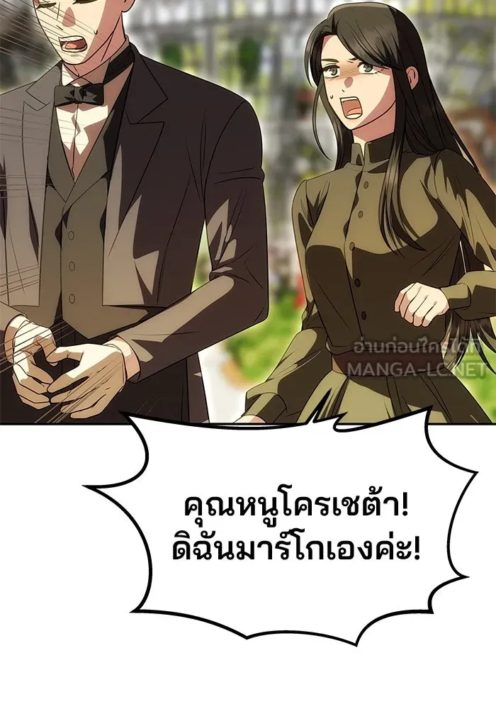 เกมรักจับสามี ตอนที่ 24 รูปที่ 93
