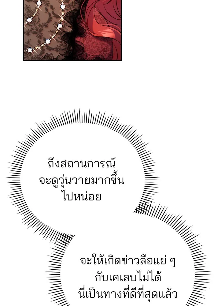 แผนหย่าสามีทรราช ตอนที่ 37 รูปที่ 50
