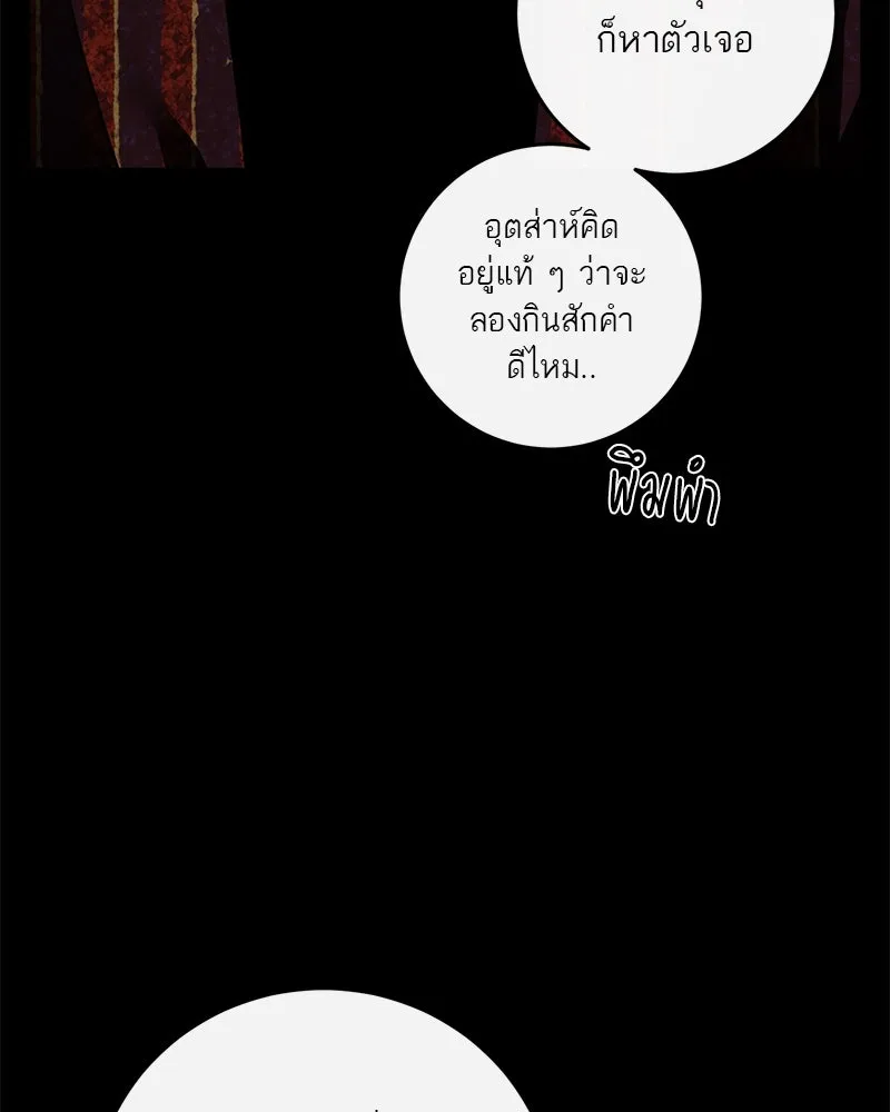 ตำนานเทพธิดาตกสวรรค์ ตอนที่ 70 รูปที่ 118