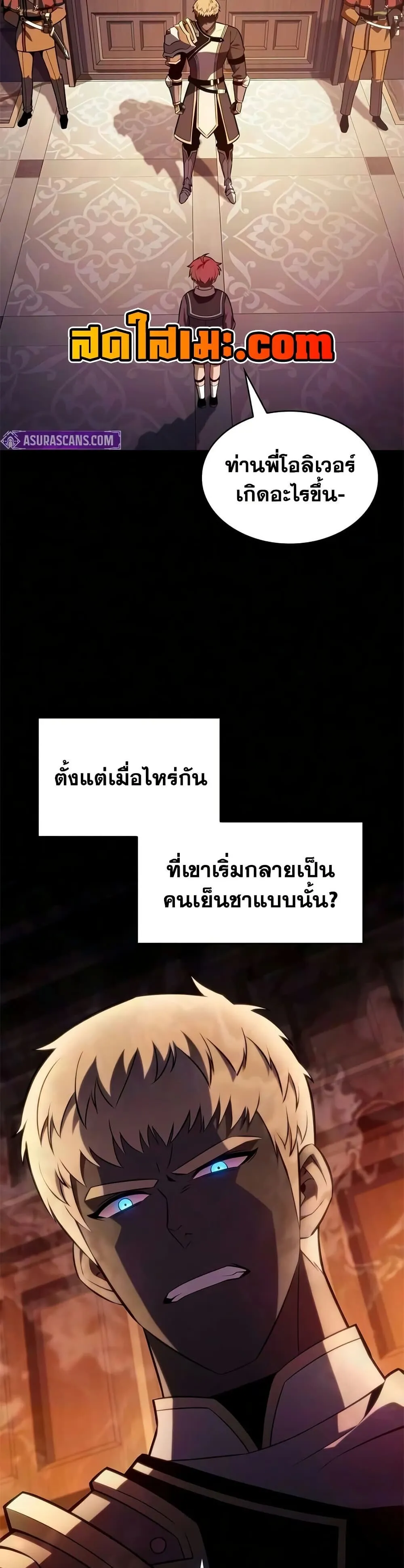 The Regressed Son of a Duke is an Assassin ตอนที่ ตอนที่ 130 รูปที่ 21