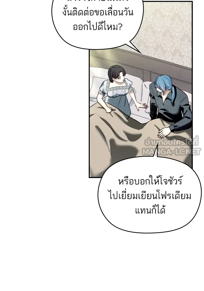 บุตรสาวของดยุกปีศาจ ตอนที่ 125 รูปที่ 15