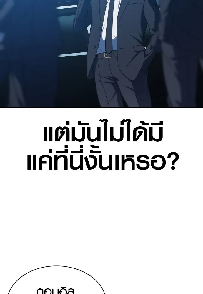 นักรบแช่แข็ง ตอนที่ 25 รูปที่ 31