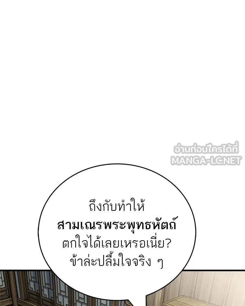 สุดยอดเทรนเนอร์แห่งยุทธภพ ตอนที่ 103 โปรตีนเสริมฉบับยุทธภพ รูปที่ 51