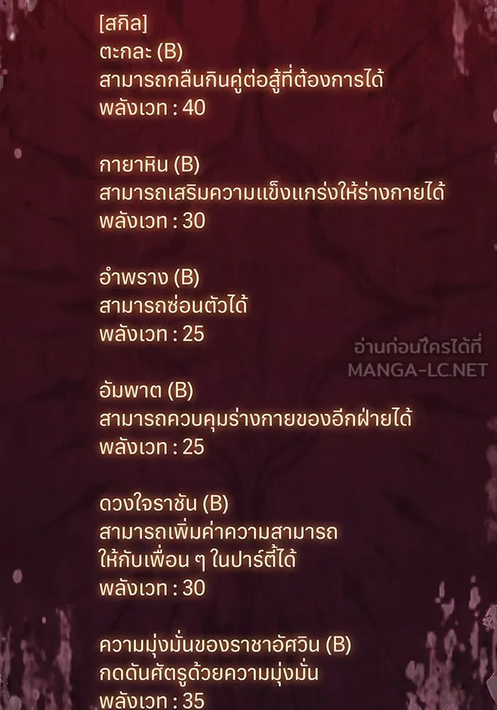 เกิดใหม่พร้อมพลังแห่งราชัน ตอนที่ 23 รูปที่ 123