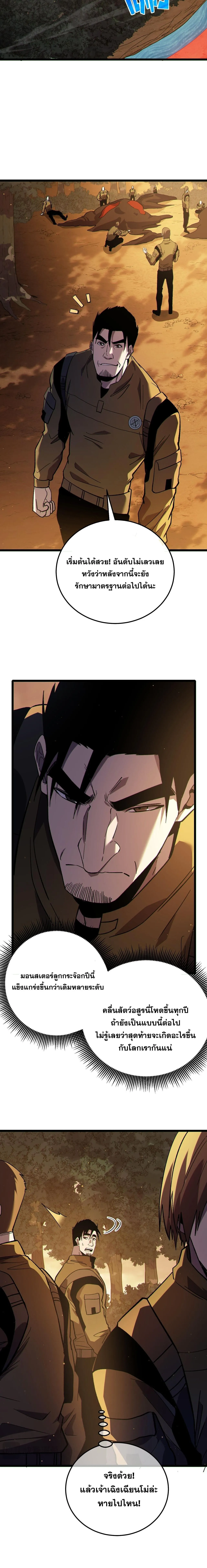 My Passive Skills Are Invincible จ_ต_อ_กคร_ง พร_อมสก_ลต_ดต_วไร_เท_ยมทาน ตอนที่ ตอนที่ 126 รูปที่ 15