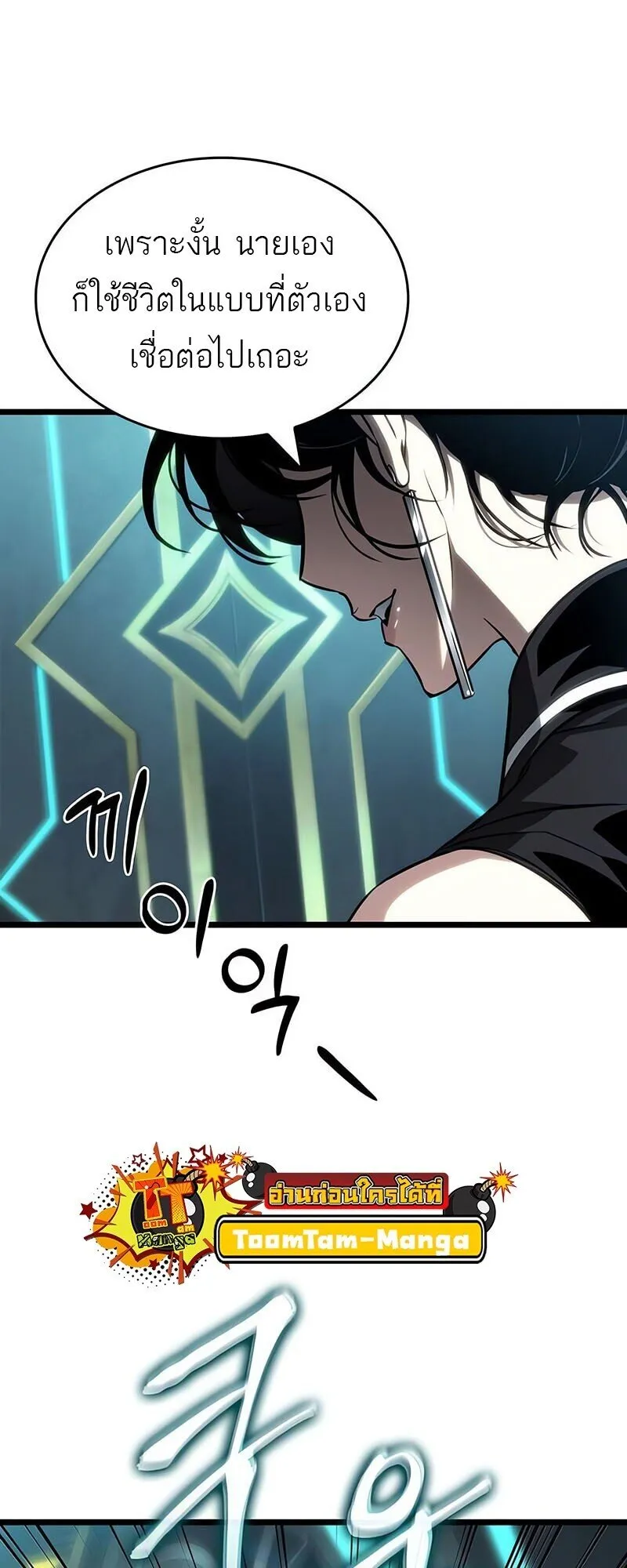 The World After the end โลกหล_งการล_มสลาย ตอนที่ ตอนที่ 192 รูปที่ 73