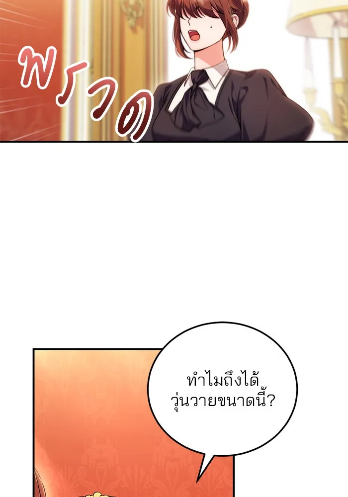 แผนหย่าสามีทรราช ตอนที่ 30 รูปที่ 71