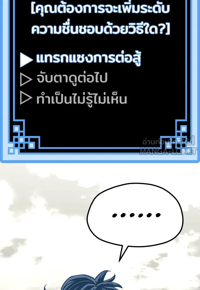 เส้นทางสู่เทพมาร ตอนที่ 47 รูปที่ 90