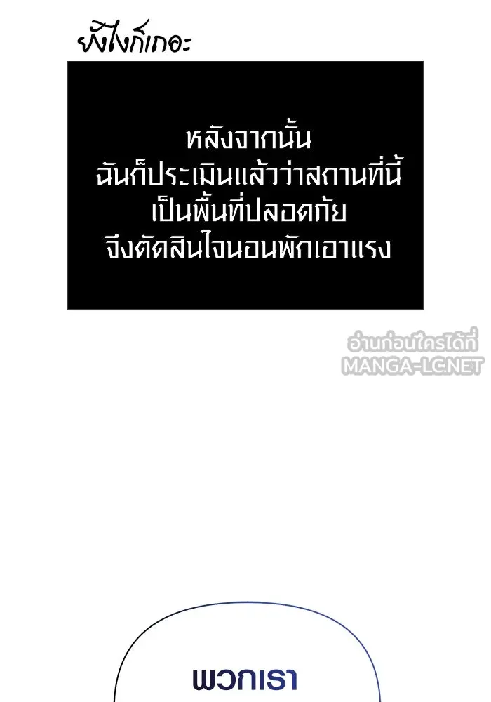 เอาชีวิตรอดในเกมฉบับคนเถื่อน ตอนที่ 71 ยามค่ำคืนมาถึงแล้ว รูปที่ 93