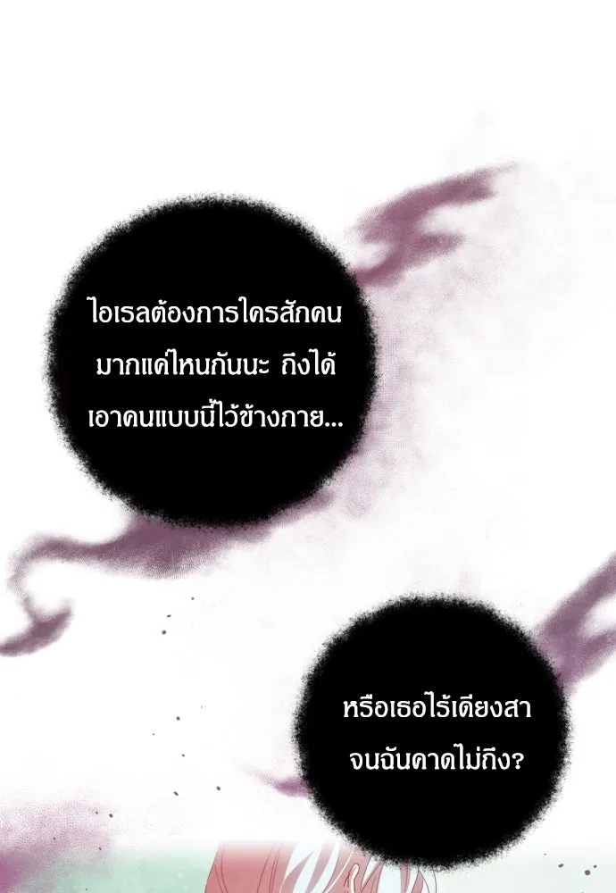 ฉันจะจีบท่านดยุกแดนเหนือ ตอนที่ 27 รูปที่ 62