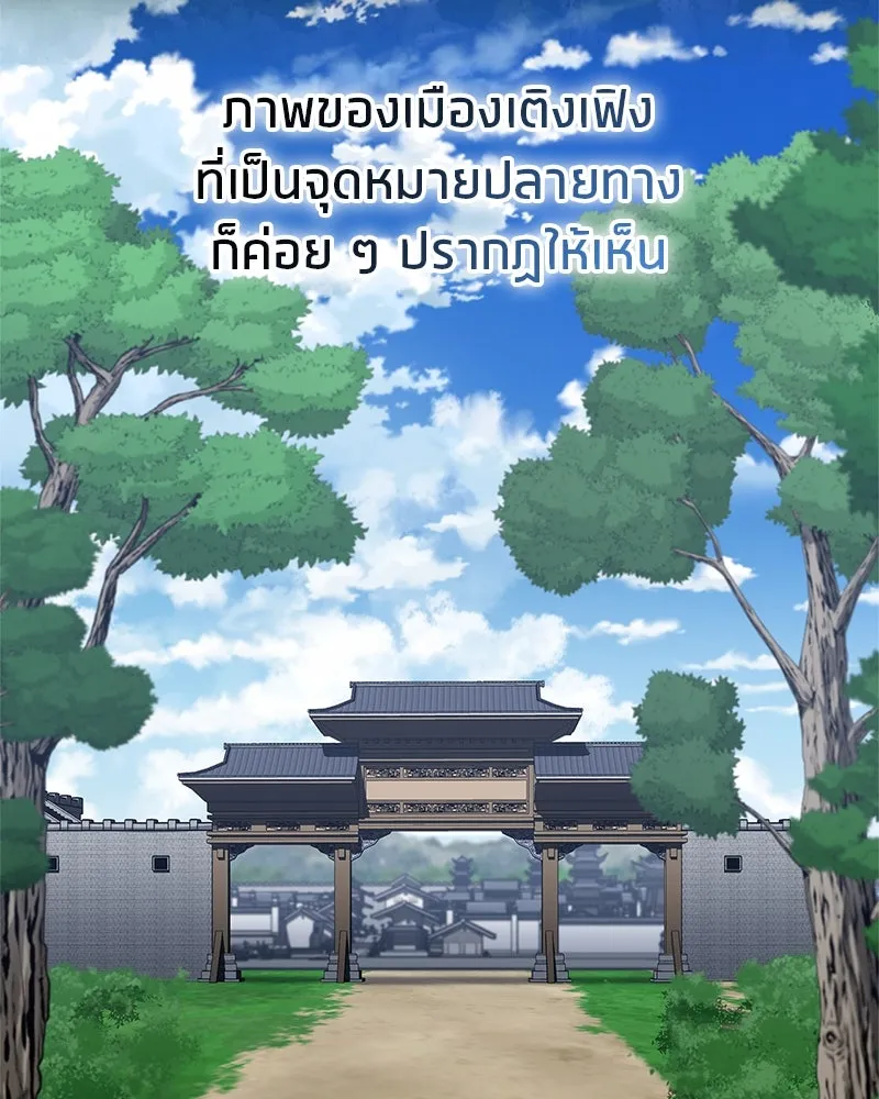 สุดยอดเทรนเนอร์แห่งยุทธภพ ตอนที่ 41 ความใฝ่ฝันของลูกผู้ชาย รูปที่ 2