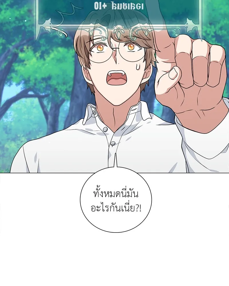 คนสวนโลกฮันเตอร์ ตอนที่ 18 รูปที่ 116