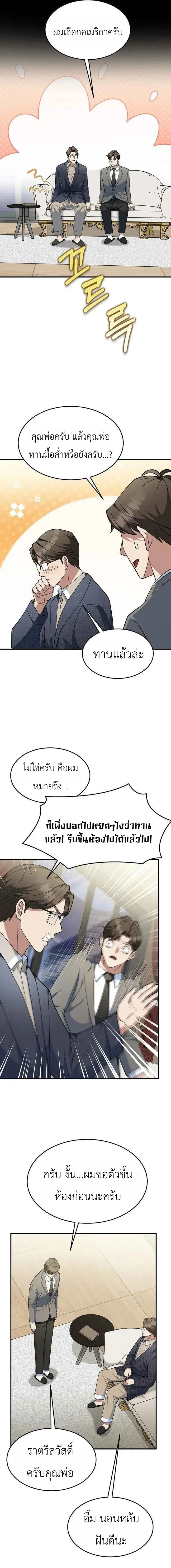 Chairman who wants to live a life of leisure ท_านประธานคนน_แค_อยากสบาย ตอนที่ ตอนที่ 9 รูปที่ 17