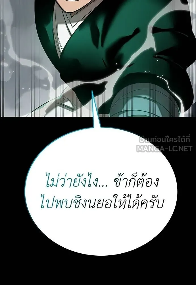 ยมราชลงทัณฑ์ ตอนที่ 117 รูปที่ 79