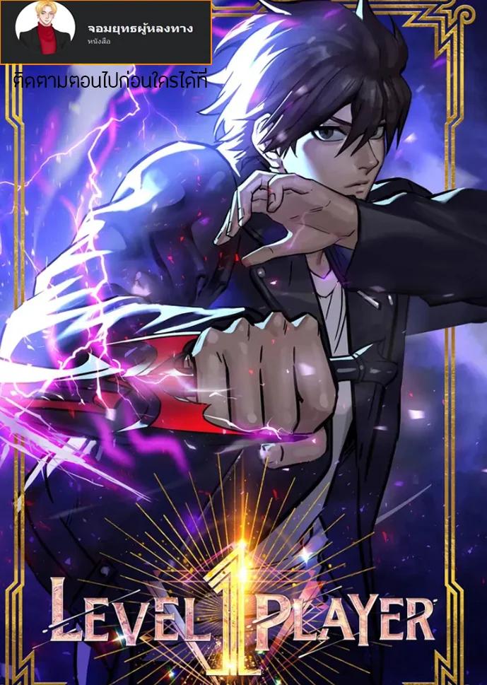 Manga-lc-com อ่านมังงะ อ่านการ์ตูน ออนไลน์ ฟรี Level 1 Player ตอนที่ 1 2 3 4 5 6 7 8 9 10 11 12 13 14 ฟรี ไม่มีโฆษณา Manga-lc - อ่าน มังงะ อ่าน การ์ตูน ออนไลน์ อ่านมังงะ ฟรี