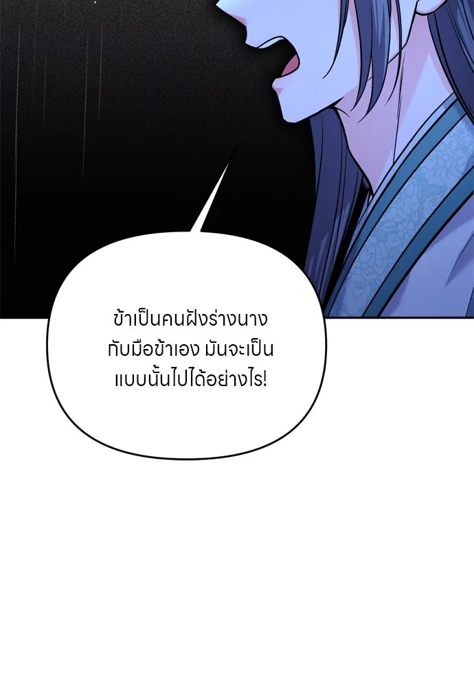 ข้าเนี่ยนะเป็นพระสนม ตอนที่ 38 สถานการณ์ที่ไม่น่าเป็นไปได้แต่ รูปที่ 55