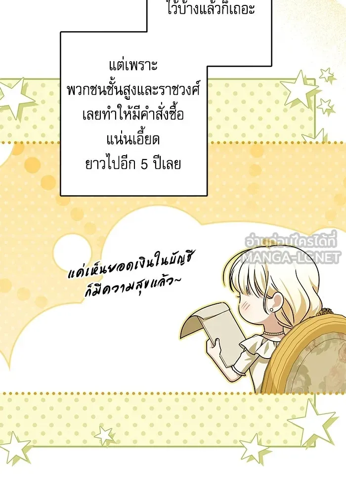 ครอบครัวตัวร้ายปล่อยฉันไปเถอะ ตอนที่ 72 รูปที่ 6