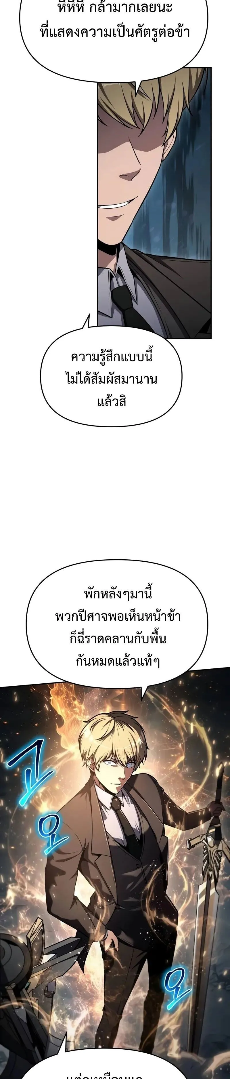 The Knight King Who Returned With a God ตอนที่ ตอนที่ 119 รูปที่ 23