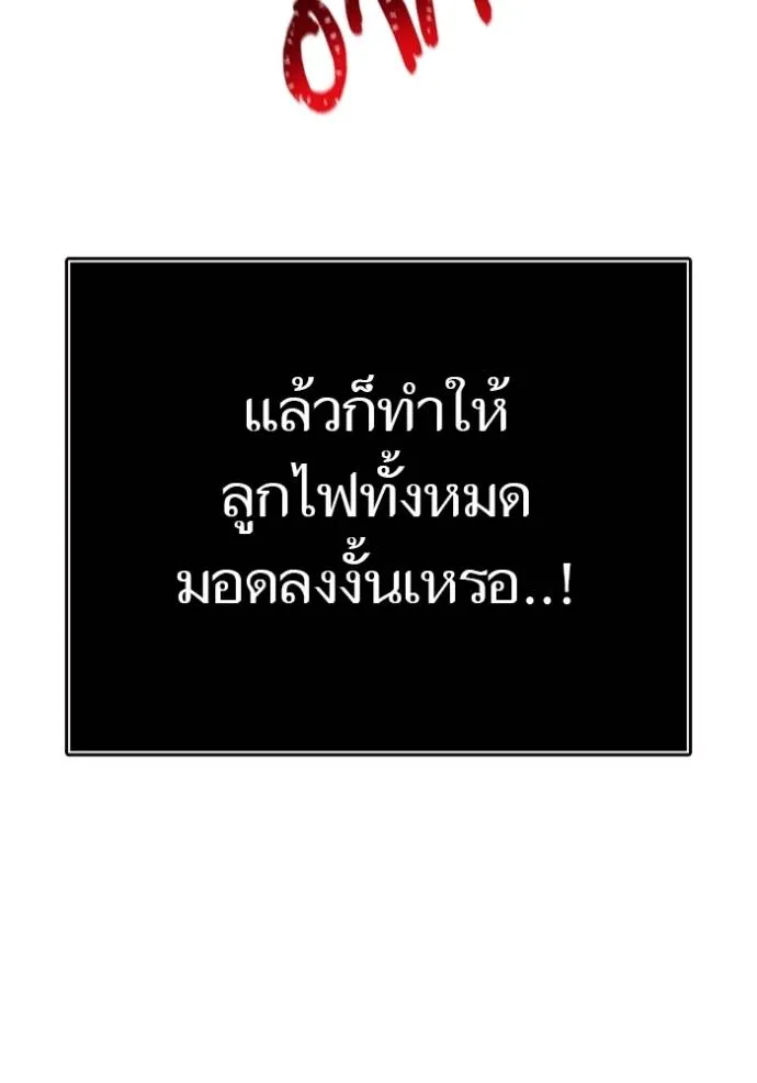 ทาวเวอร์ออฟก๊อด หอคอ ตอนที่ 643 รูปที่ 245