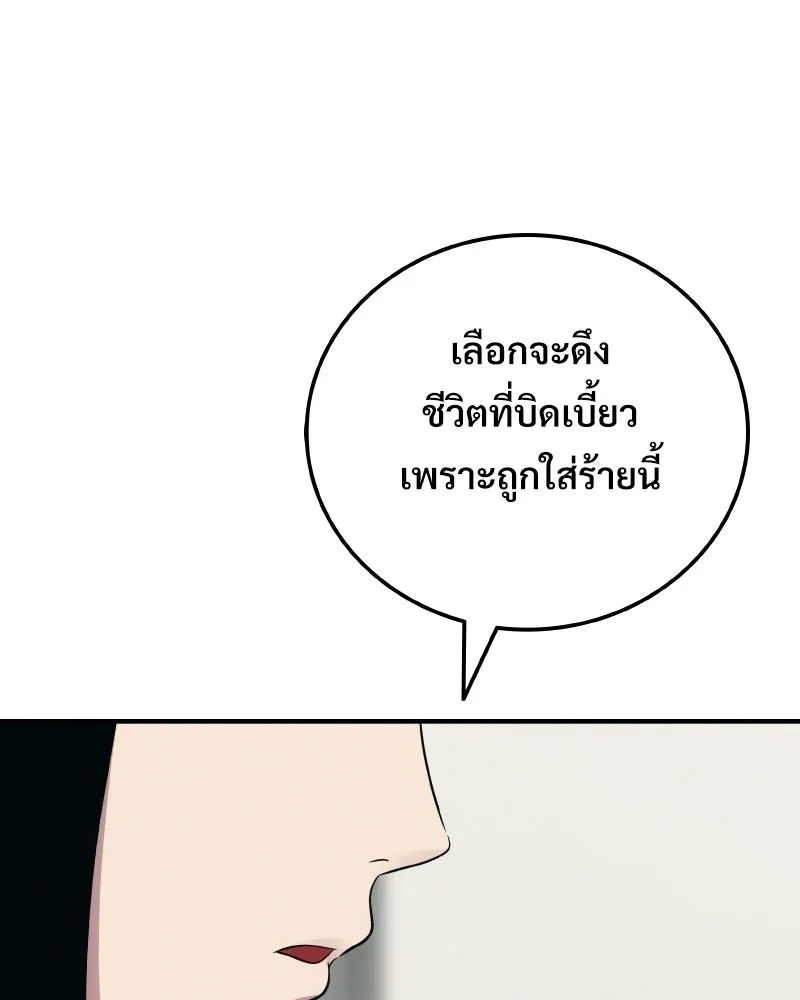 บอกมาค่าตัวเท่าไหร่ ตอนที่ 26 รูปที่ 110