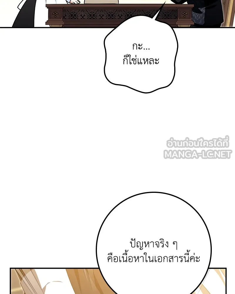 ดัชเชสเชลย ตอนที่ 25 รูปที่ 15