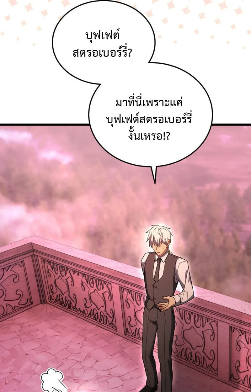 The Ranker Who Just Wants to Retire แรงค_เกอร_คนน_อยากวางม_อแล_ว ตอนที่ ตอนที่ 38 รูปที่ 73