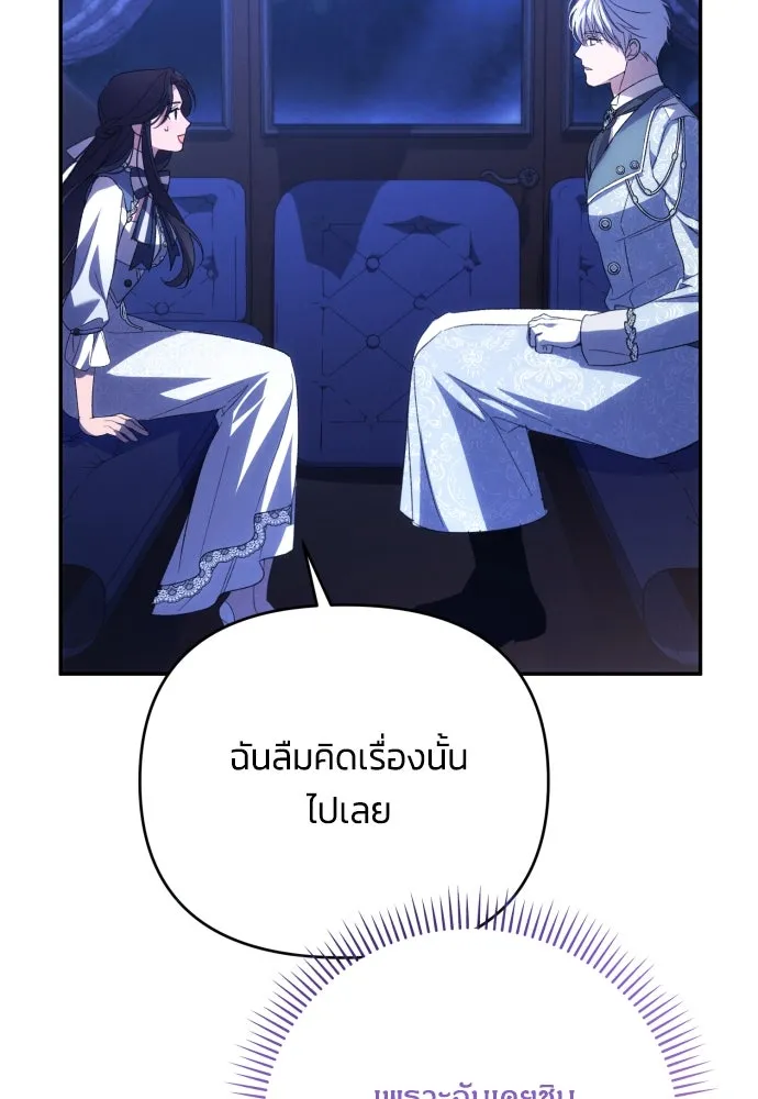ฉันจะจีบท่านดยุกแดนเหนือ ตอนที่ 90 รูปที่ 89