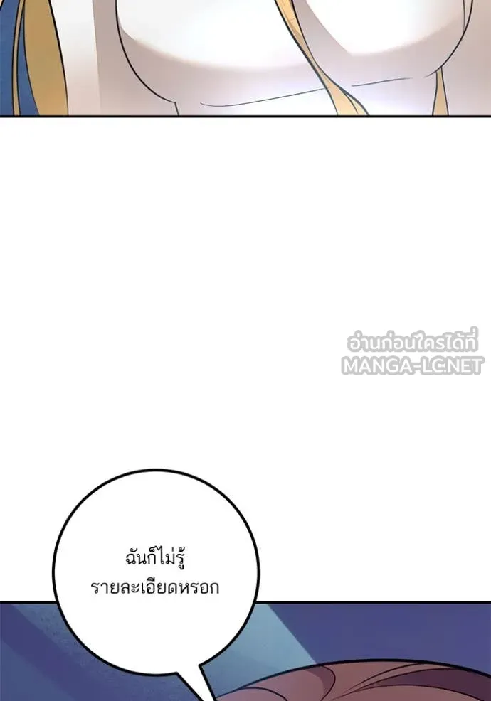 Return to Player ตอนที่ 212 รูปที่ 88