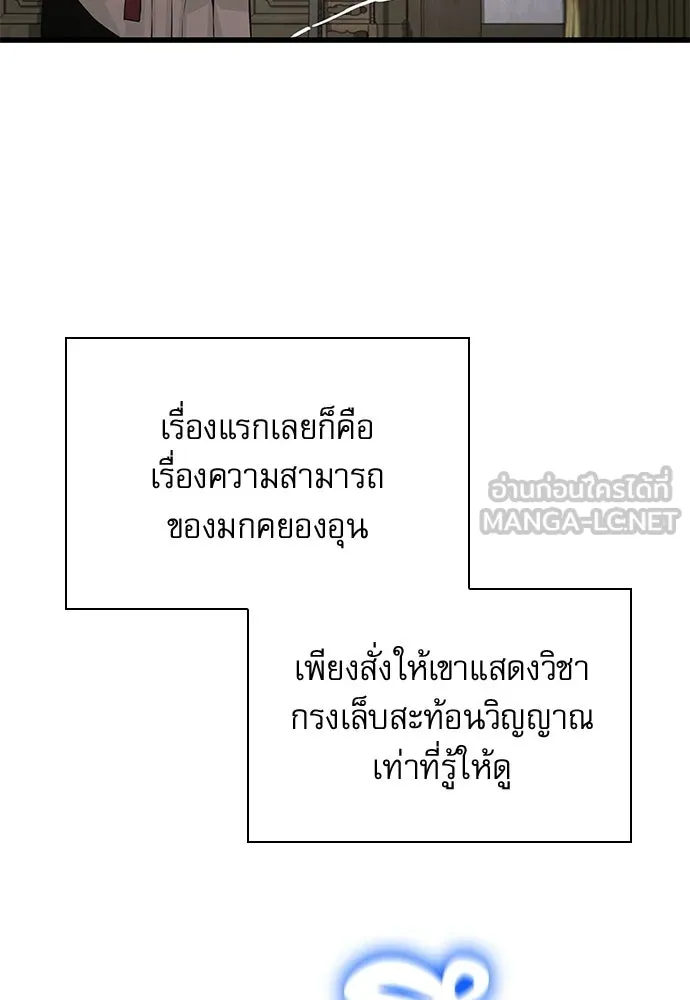ลับลางลวง ตอนที่ 93 ครอบงำ (2) รูปที่ 60