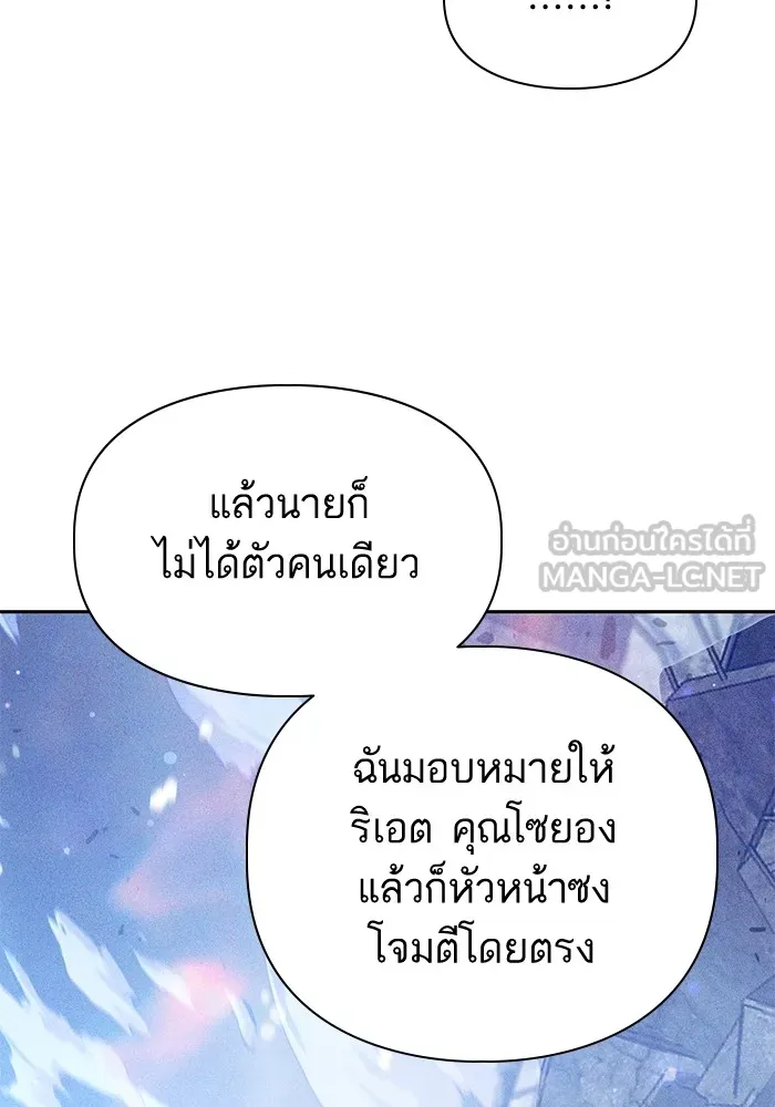 My S-Class Hunters ตอนที่ 147 นักขี่มังกร (2) รูปที่ 87