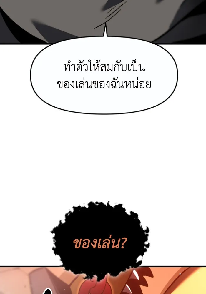 อดีตบอสหอคอย ตอนที่ 2 รูปที่ 256
