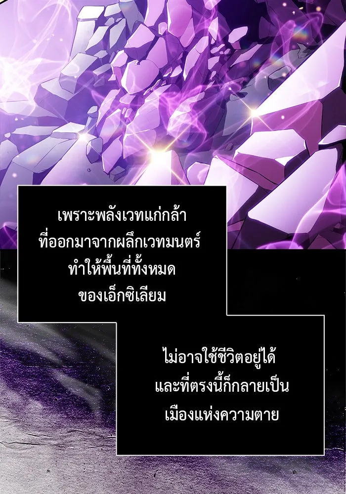 ลูกชายคนเล็กของดยุกคือมือสังหาร ตอนที่ 81 รูปที่ 37