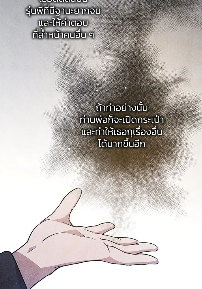 ฟิลเลียโรเซ่กับคำทำนายแห่งมงกุฎหนาม ตอนที่ 142 รูปที่ 28