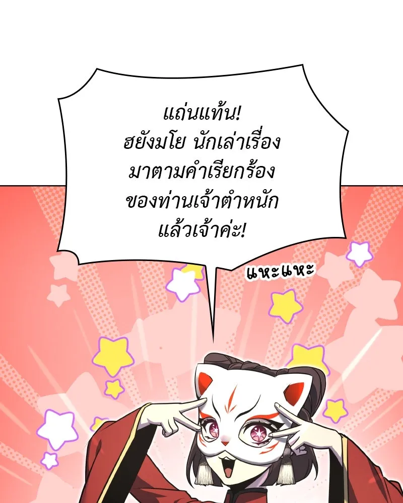 เกิดอีกทีเป็นว่าที่ประมุขลัทธิมาร ตอนที่ 92 (จบซีซัน 1) รูปที่ 242