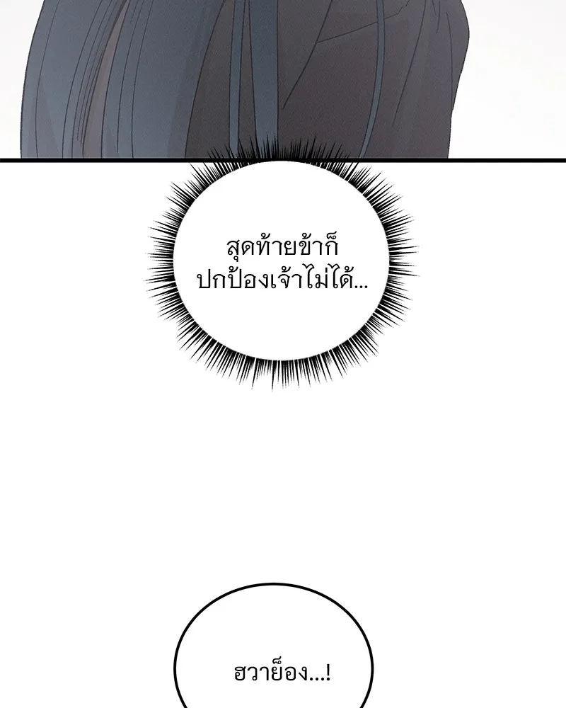 ข้าต้องไม่ใช่พระชายา ตอนที่ 83 รูปที่ 4