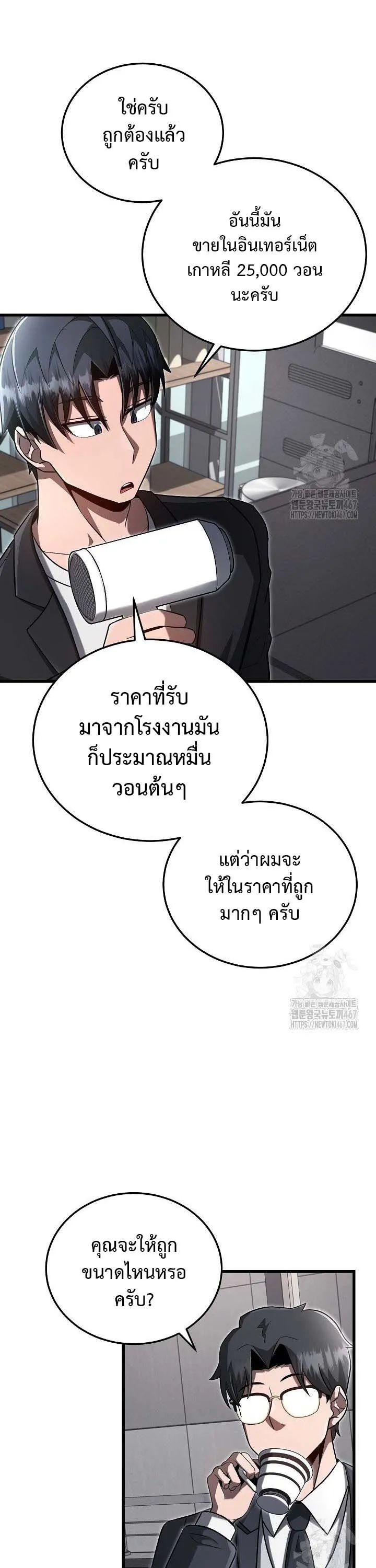 How to Retire as a Disaster Necromancer แผนเกษ_ยณใหม_ของเนโครแมนเซอร_ ตอนที่ ตอนที่ 20 รูปที่ 32