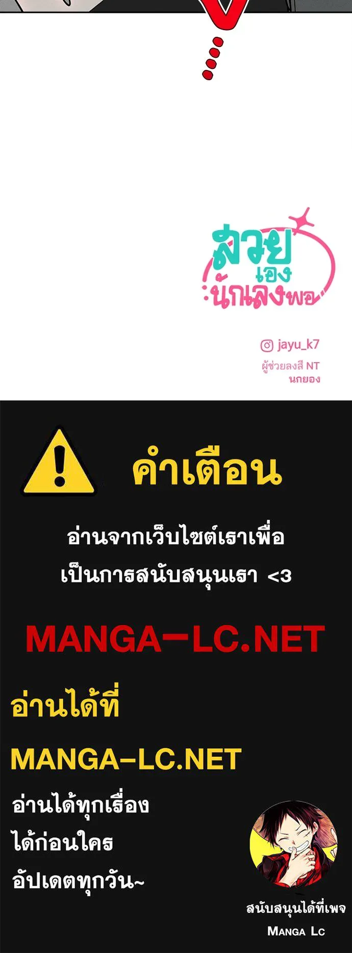 สวยเองนักเลงพอ ตอนที่ 17 รูปที่ 124